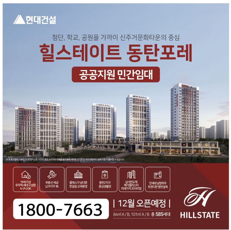  힐스테이트동탄포레 청약 및 분양가, 모델하우스등 모든정보