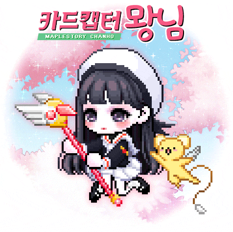  메이플 루나 뫙님 264 :: 검파 커스텀 꽃송이 헤어/큐티베리 헤어/예티X핑크빈/예티와 우주 여행 의자/핑크빈과 우주 여행 의자/검마 2인격/컬러링 프리즘/커스텀 믹스염색 쿠폰