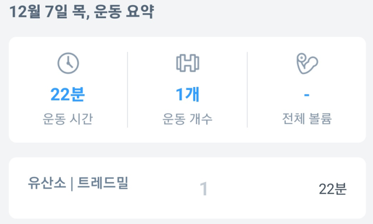  운동 일지#21
