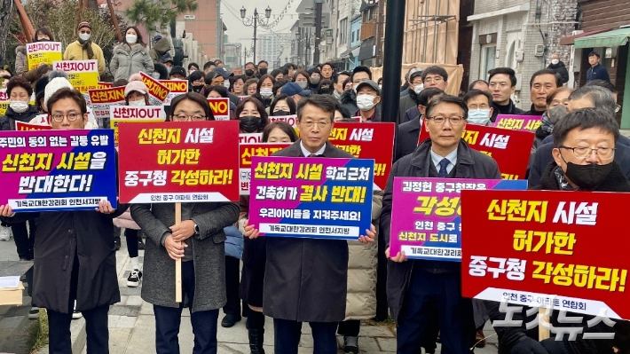 "인천 신천지 시설 용도변경 승인 취소" 촉구 "인천 신천지 시설 용도변경 승인 취소" 촉구