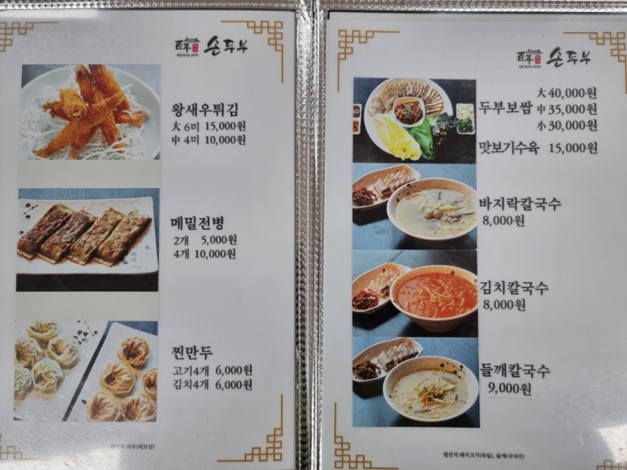 백년손두부 용인점 사진 6