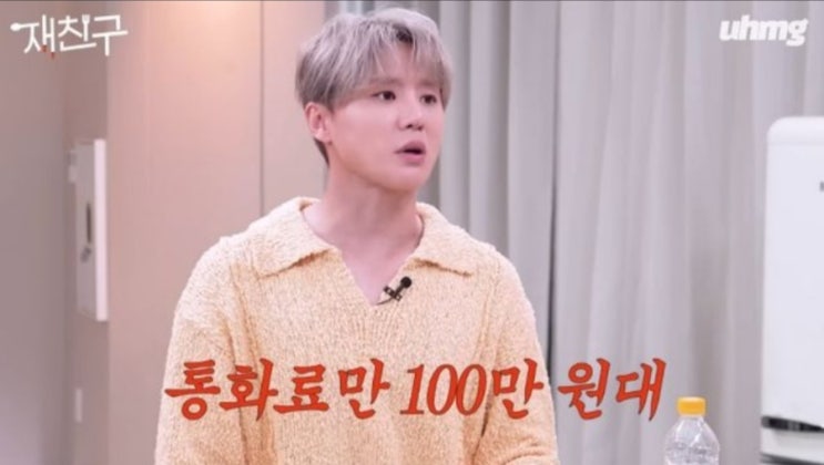 &lt;연예가핫이슈&gt; 김준수 "동방신기 일본활동 외로웠다, 통화료만 100만 원" (재친구)