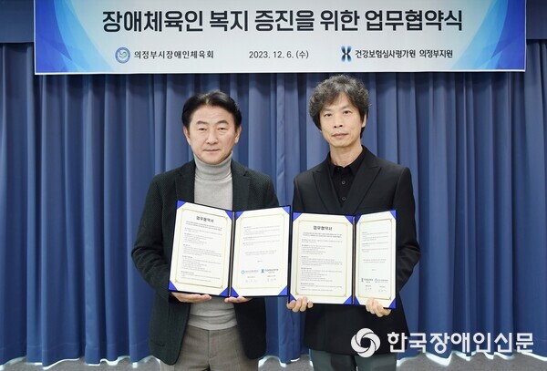 건강보험심사평가원 의정부지원, 장애<b>체육인 복지 증진</b>에 맞손