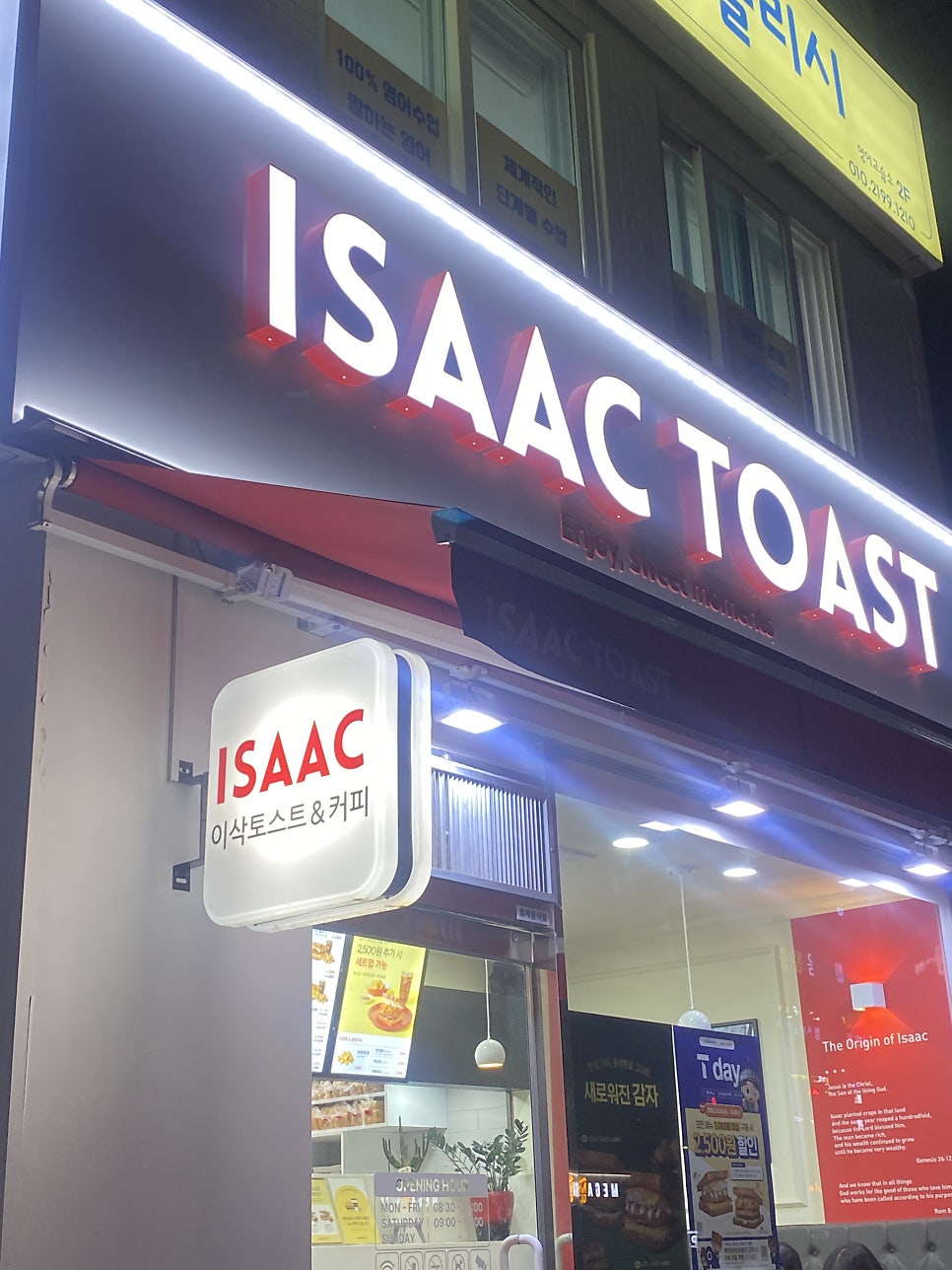이삭토스트 염창점 사진 1