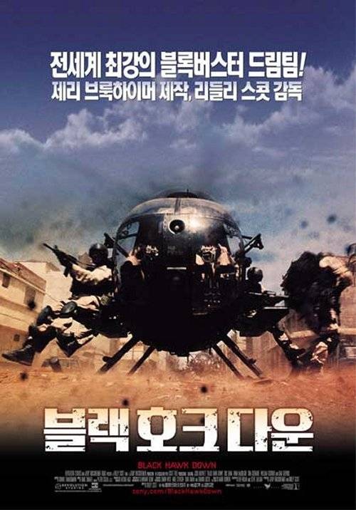 영화 &lt;블랙 호크 다운&gt; Black Hawk Down 2001년 / 실화 정보 출연진 평점 뜻 줄거리 결말 리뷰