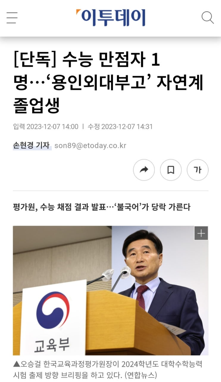 <b>불수능</b>이었던 2024수능에서의 유일한 수능 <b>만점자</b>