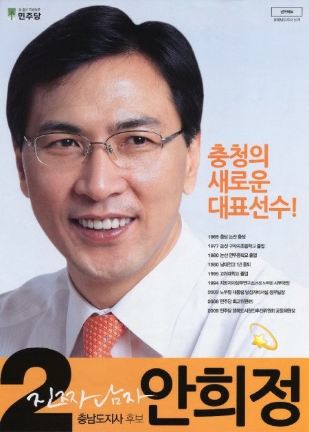 안희정 프로필 나이 복귀 공개 행보