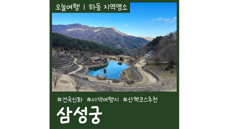 하동여행 코스 삼성궁 신비로운 돌탑 이색여행지