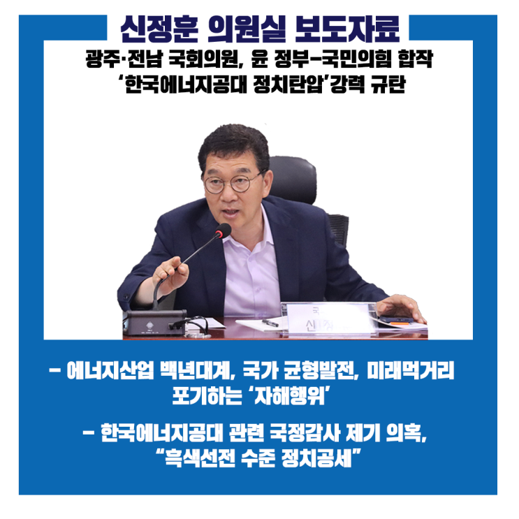 2023.10.31 <b>광주</b>·전남 국회의원, 尹정부-<b>국민의힘</b> 합작... 