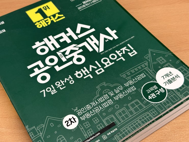  공인중개사 합격수기! 30대 직장인도 한 번에 붙은 공부법 대공개!