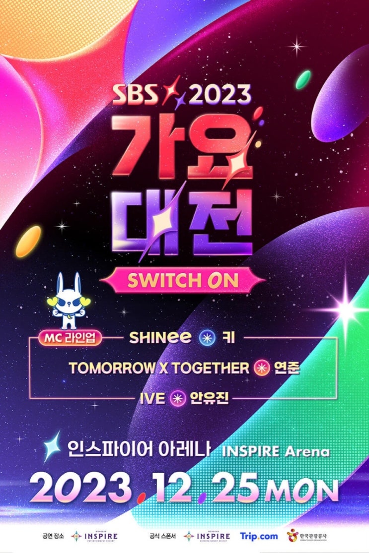  2023 연말 시상식 일정 총정리(일자, MC, 전년도 대상, 올해 대상후보 예측)