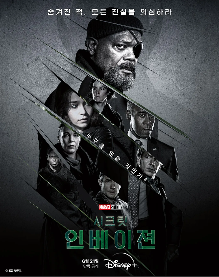  [디즈니플러스] '시크릿 인베이젼' 후기