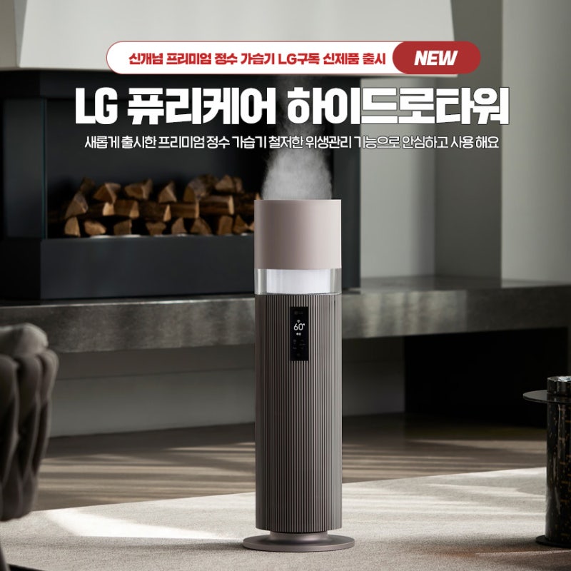 LG 하이드로타워 렌탈 구독 공기청정기와 가습기를 하나로