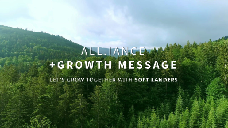  [얼라이언스 지원] 얼라이언스 Growth Message 소개