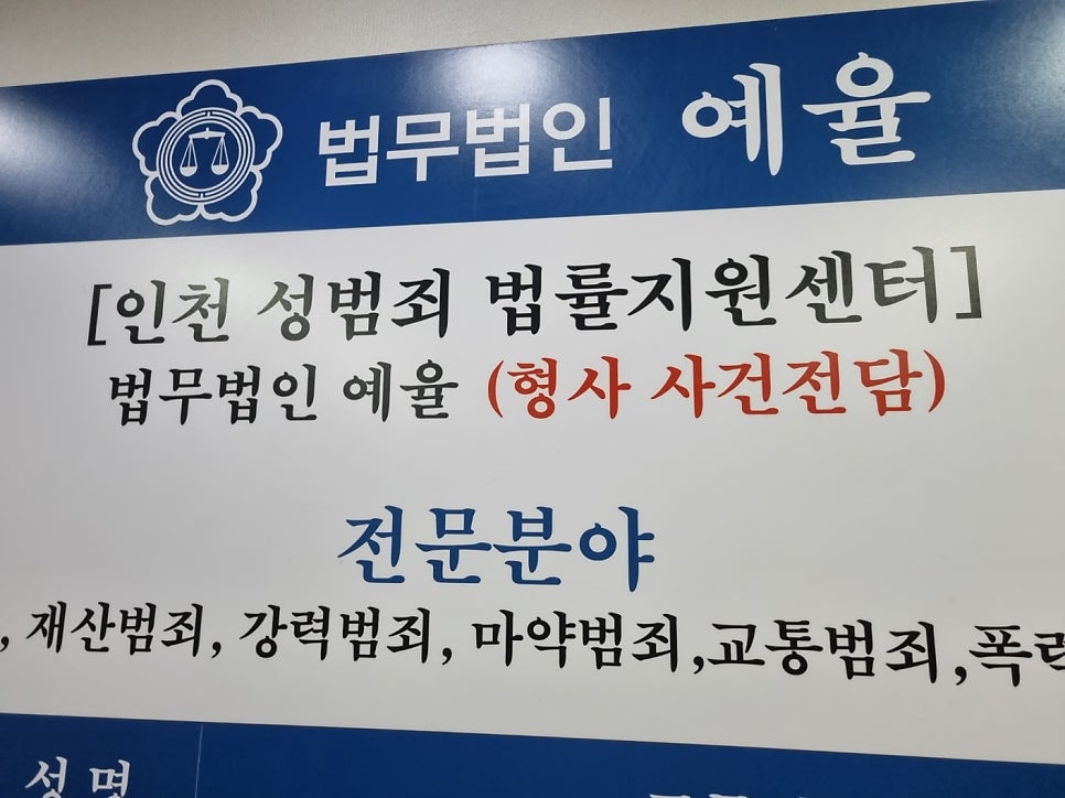 김포형사사건변호사 초기 대응으로 선처의 결과를 관련 사진