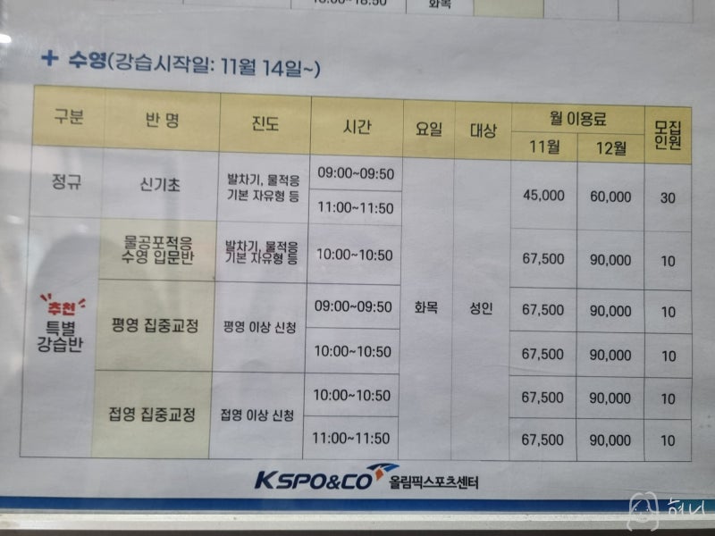[수영] 일산 올림픽스포츠센터 자유수영 후기