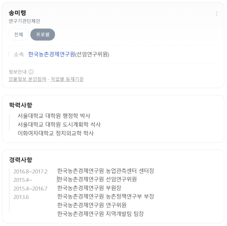농식품부 <b>장관 후보자</b> <b>송미령</b>. 농림축산식품부 최초 여성 <b>장관</b>... 
