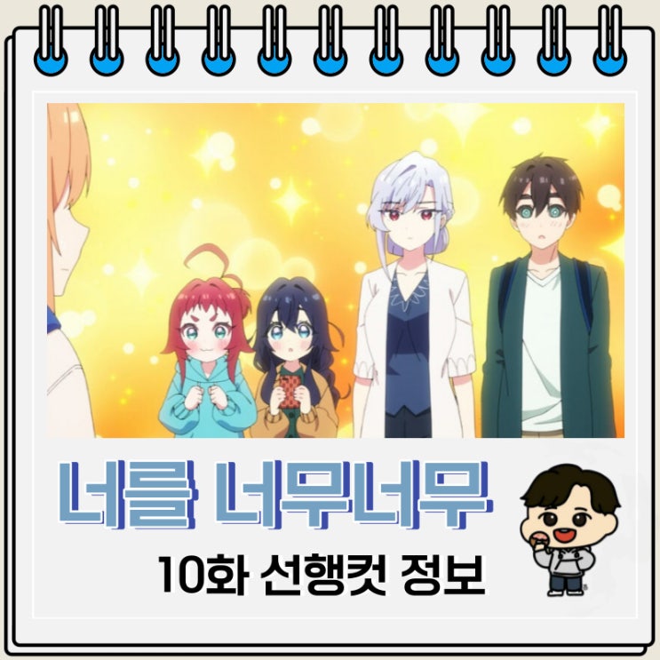 너를 너무너무너무너무 좋아하는 100명의 그녀 10화 선행컷 너를 너무너무너무너무 좋아하는 100명의 그녀 10화 선행컷