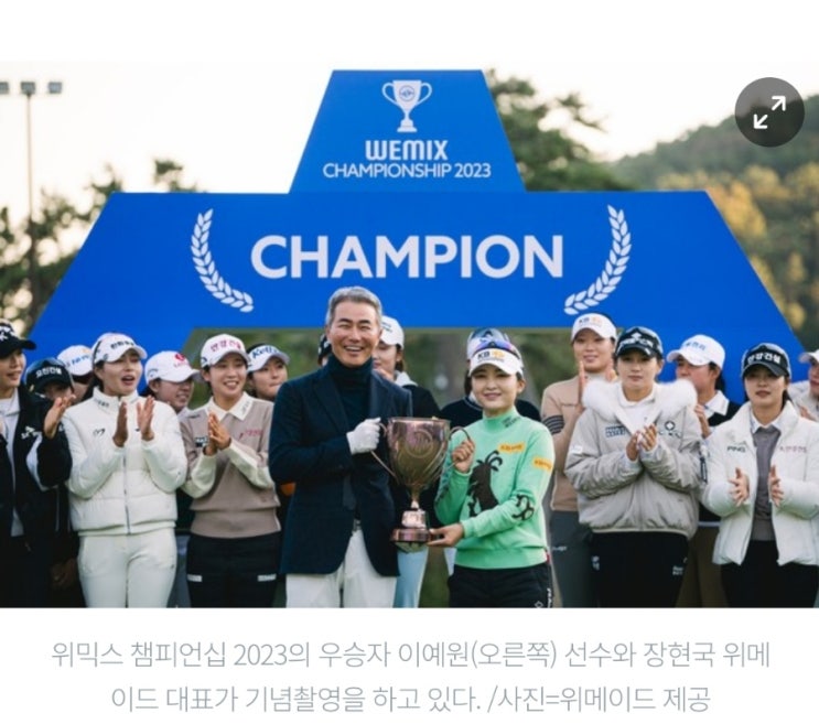 국제금융센터에 <b>위믹스</b>센터 설립! 레알 승자는 <b>이예원</b>선수?