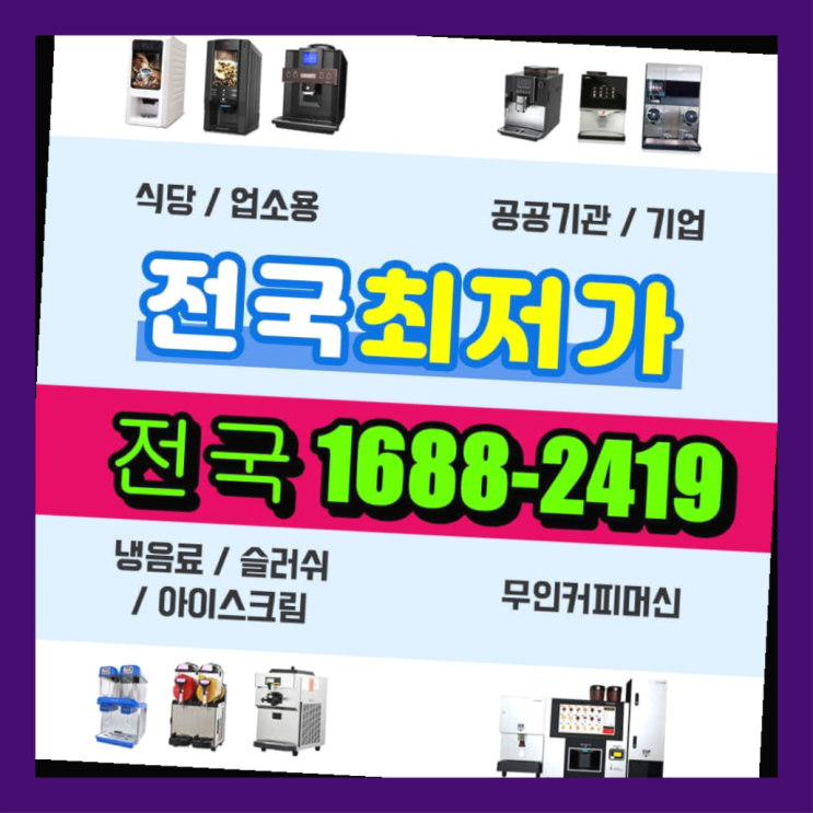  <동구전자 티타임A1 무인커피머신>강원도에  무인카페창업 50군데 이상 오픈한 이유 알고 계신가요?