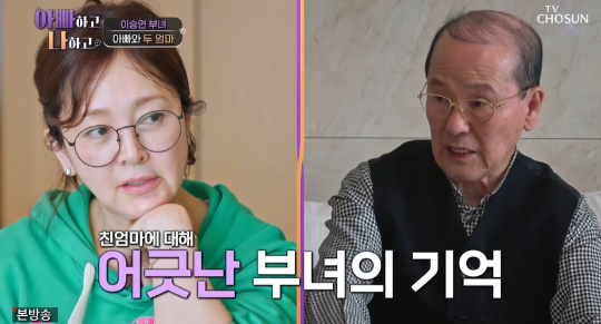 아빠하고나하고 이승연 집위치 친엄마 새엄마 아버지 원망이유
