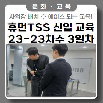 검색 마스터의 사업장 보안검색 꿀팁 ft. 교육 3일차 검색 마스터의 사업장 보안검색 꿀팁 ft. 교육 3일차