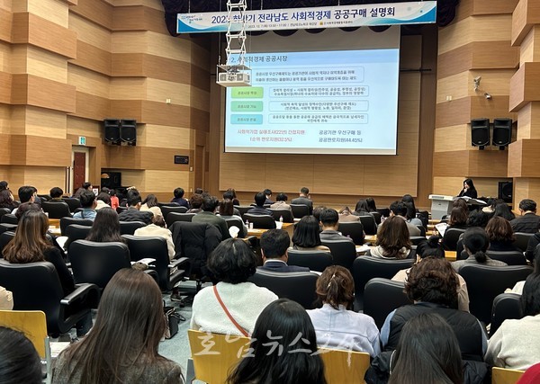  전남도, 하반기 사회적경제기업 제품 공공구매 촉진 위해 설명회 개최