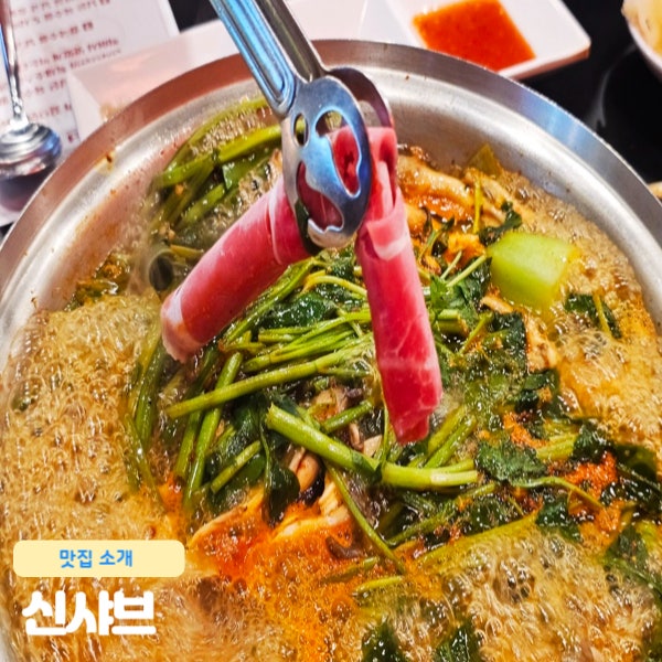 대전 카이스트 어은동맛집 신샤브 얼큰샤브칼국수 강추