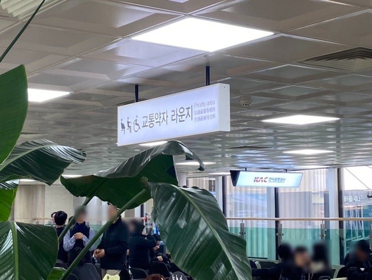  제주공항 출발 전 교통약자 라운지 (장애인, 노약자, 임산부 라운지, 휴대폰 충전포인트)