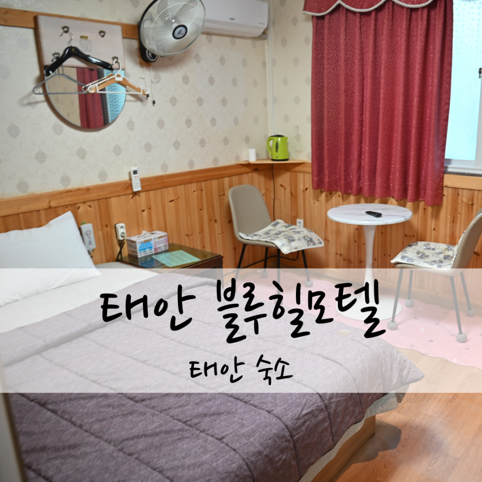 블루힐모텔 사진 1