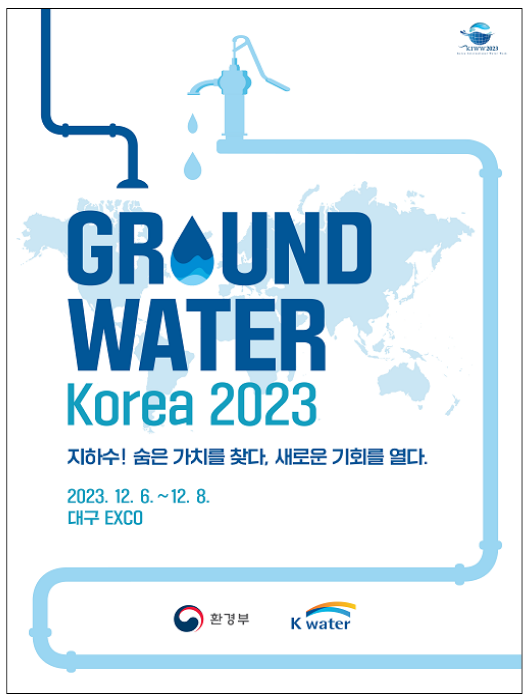 지하수, 숨은 가치를 찾다… 활용 방안 새롭게 조명 지하수, 숨은 가치를 찾다… 활용 방안 새롭게 조명
