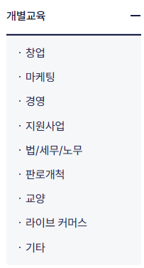  소상공인 자영업 음식장사 하는 사람은 어디에서 교육받는 것이 좋은가?? 유료 제외