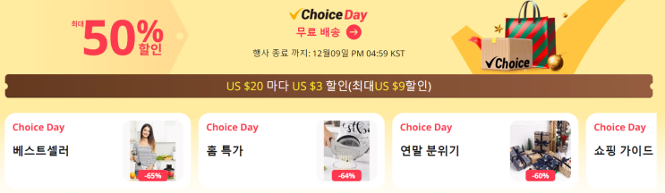 알리익스프레스 프로모션코드 12월 프로모션 안내 알리익스프레스 프로모션코드 12월 프로모션 안내