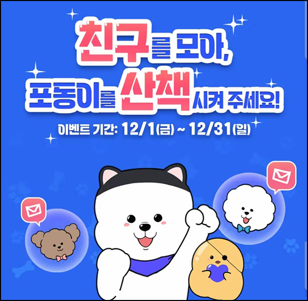 포동 추천인 이벤트(랜덤 바나나우유등)전원 포동 추천인 이벤트(랜덤 바나나우유등)전원