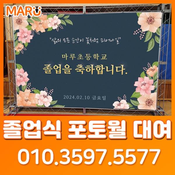  부산 졸업식 포토존 대여 렌탈 송년회 포토월 ! 울산 경남 창원 김해 양산 문의주세요~