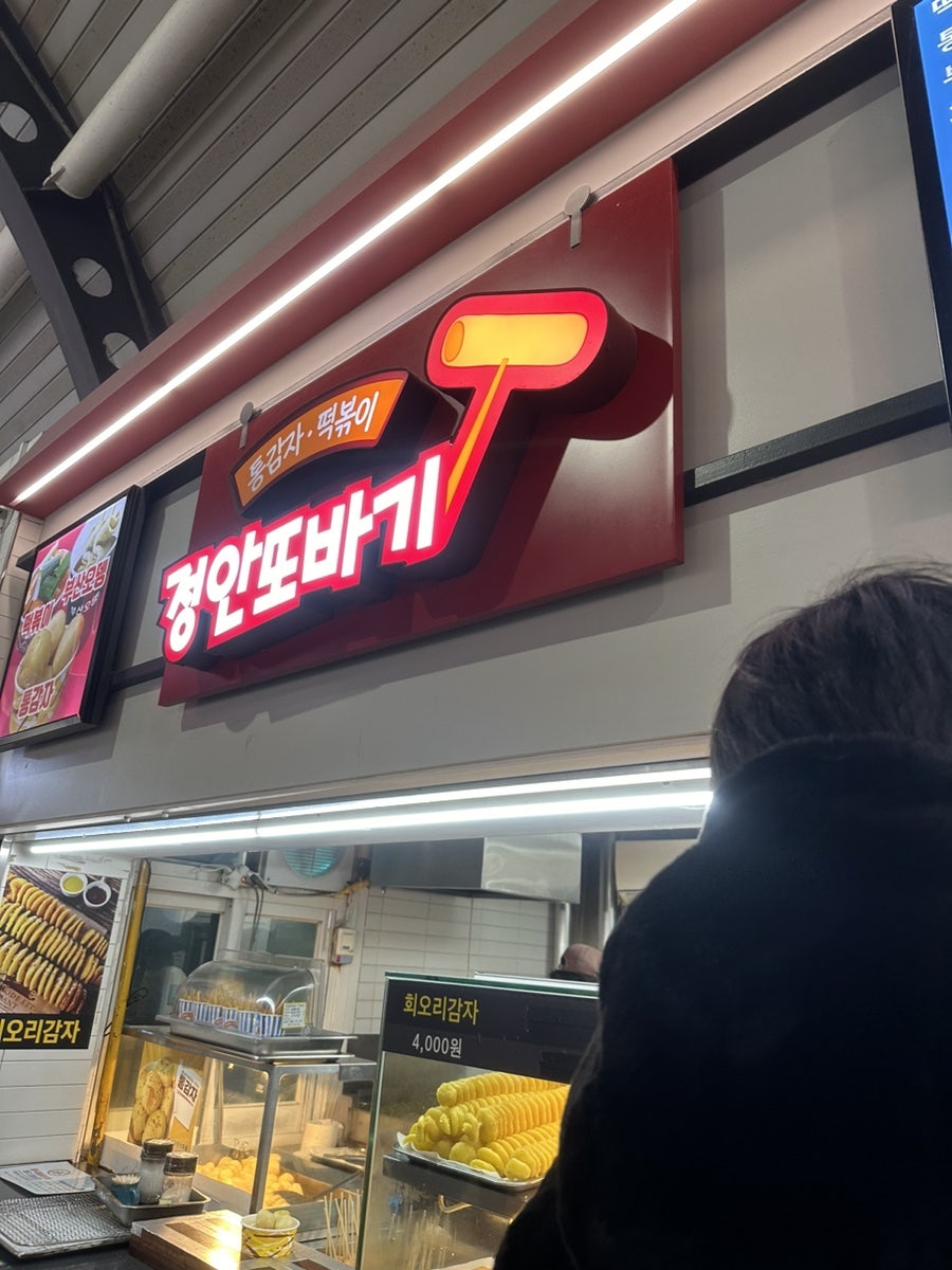 키다리식품 정안하행지점 사진 4