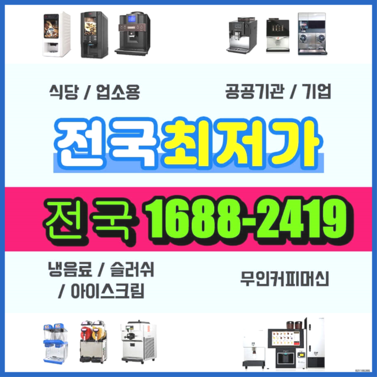  <동구전자 티타임A1 무인커피머신>강원도에  무인카페창업 50군데 이상 오픈한 이유 feat.무인카페 수도권