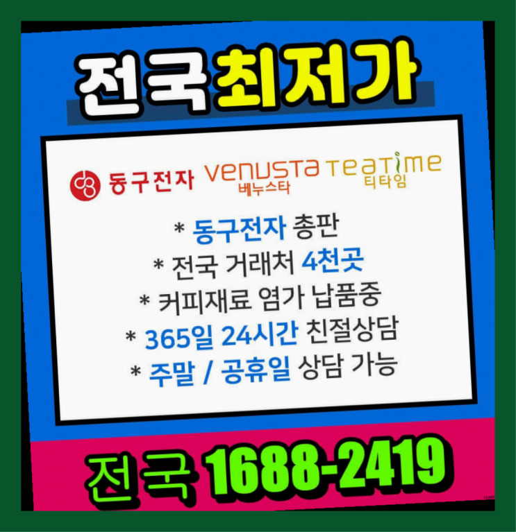  명장1동 사무실커피머신임대  당연하죠
