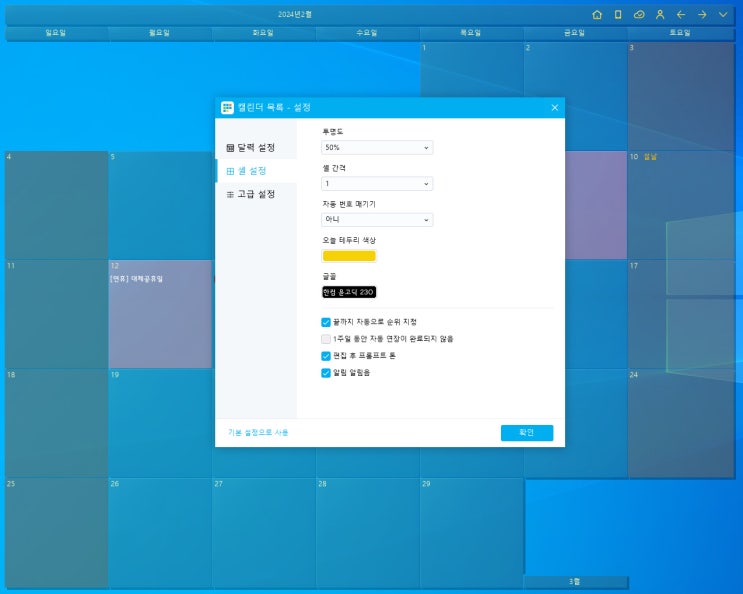  [일정관리] 컴퓨터 바탕화면 달력 "데스크탑칼"(DesktopCal)
