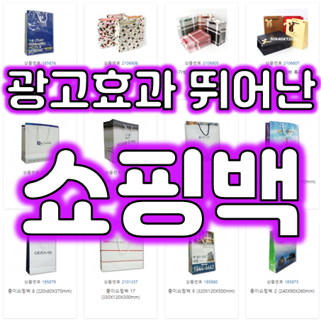  쇼핑백제작 및 종이가방제작 선물 옷가게 쇼핑백주문제작 종이쇼핑백제작 인쇄 잘하는 업체