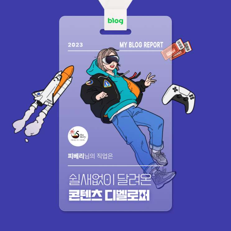  [2023 마이 블로그 리포트] 데이터로 알아보는 블로그 속 숨은 직업 찾기!