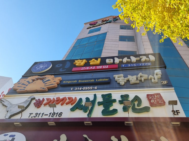  [엄궁동마사지] 현대인의 고충! 거북목! 마사지로 풀자!! '황실마사지'