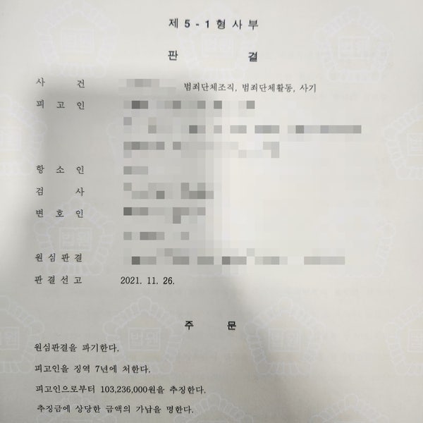  보이스피싱 총책 일반변호사 선임하면 이런결과 나옴
