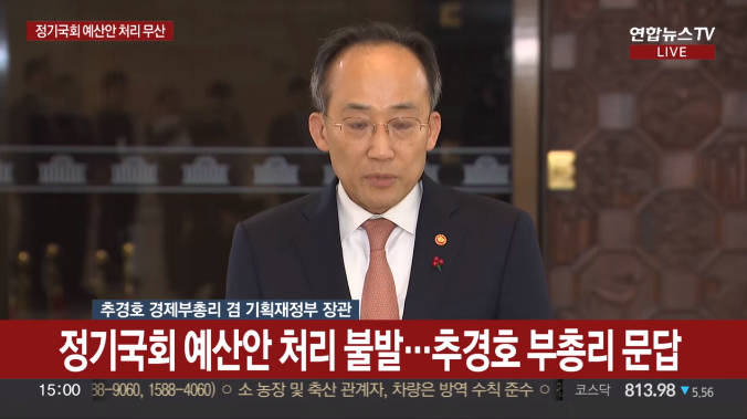 정기국회 <b>예산안</b> 처리 <b>불발</b>…추경호 "여야 <b>합의</b>처리 희망"