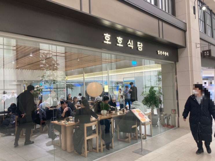 고속버스터미널역 | 내돈내산 웨이팅 맛집 파미스테이션 일본가정식 호호식당