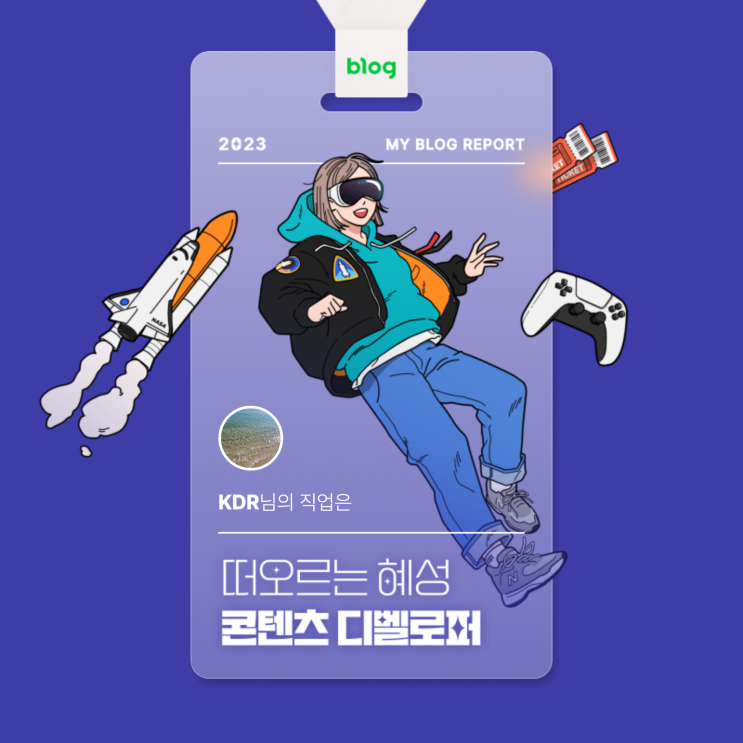  [2023 마이 블로그 리포트] 데이터로 알아보는 블로그 속 숨은 직업 찾기!