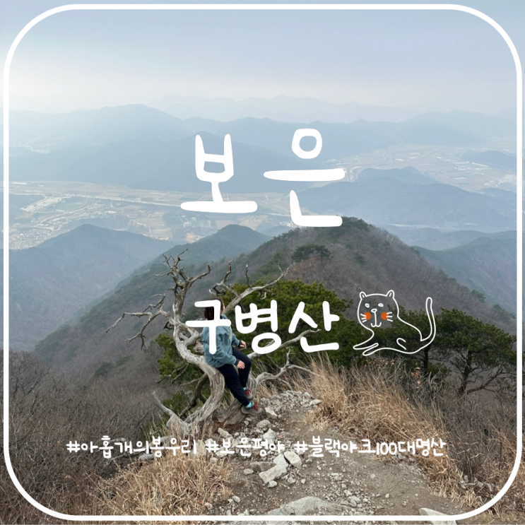 블랙야크 100대 명산 충북알프스 구병산 등산코스 블랙야크 100대 명산 충북알프스 구병산 등산코스
