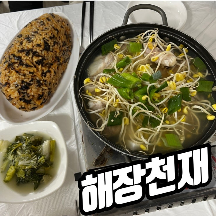  신관동 해장국 도깨비아구찜 아구탕 아구지리 해장 후기