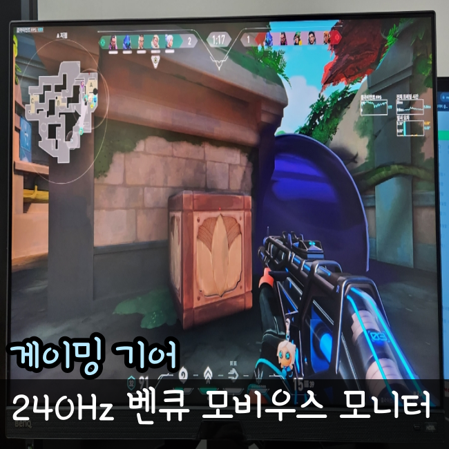  발로란트 240hz 게이밍 모니터 추천 BenQ 모비우스 EX270QM 모니터