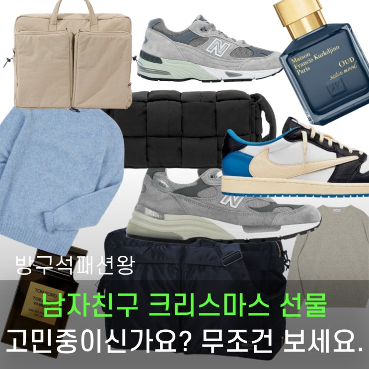  남자친구 크리스마스 선물 혹시 고민중이라면 끝내시죠(가장 현실적인 선물 이야기)